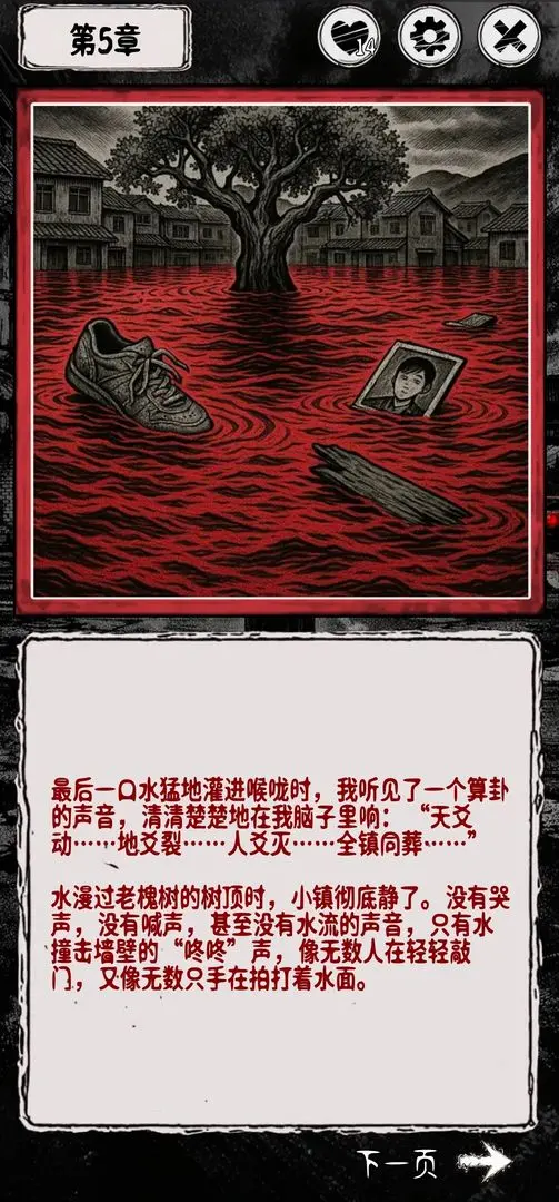 阴墟镇手游截图