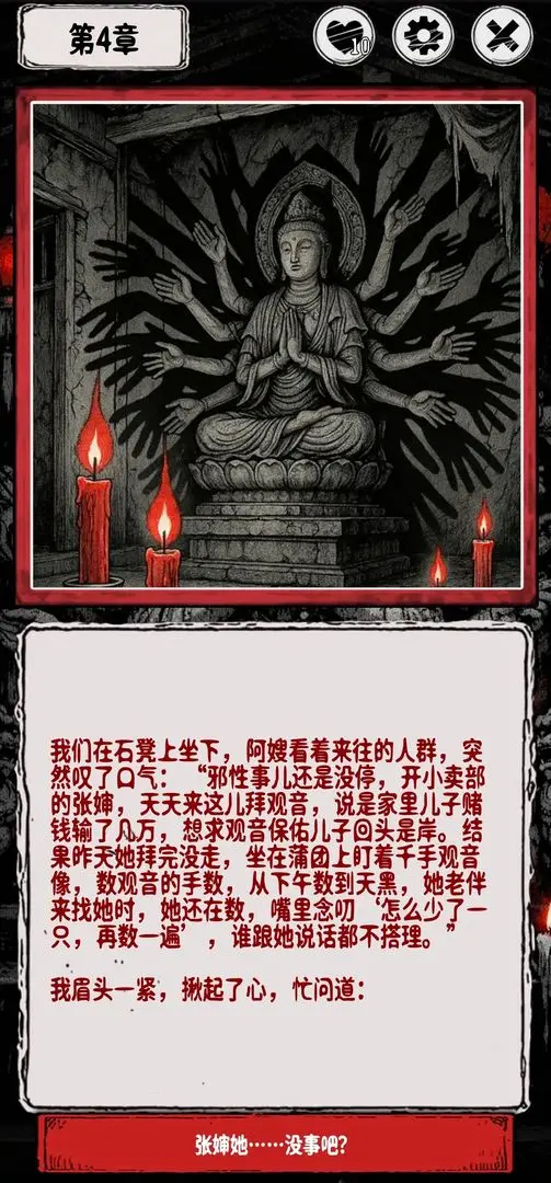 阴墟镇手游截图