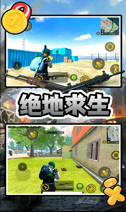 荒野枪王大逃杀游戏截图