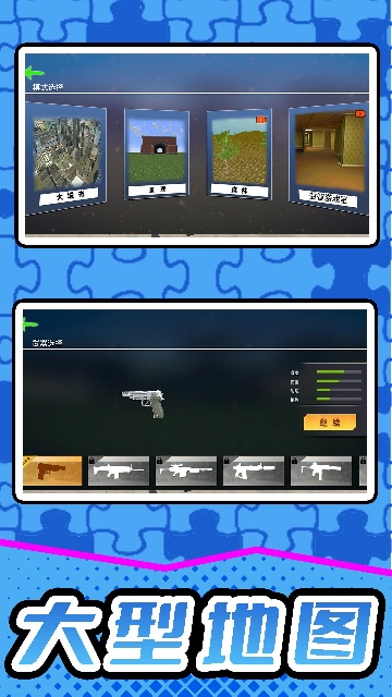 模拟战场射击手游官方版截图