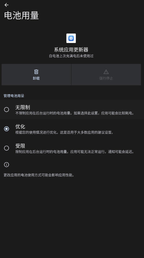 荣耀系统应用更新器截图