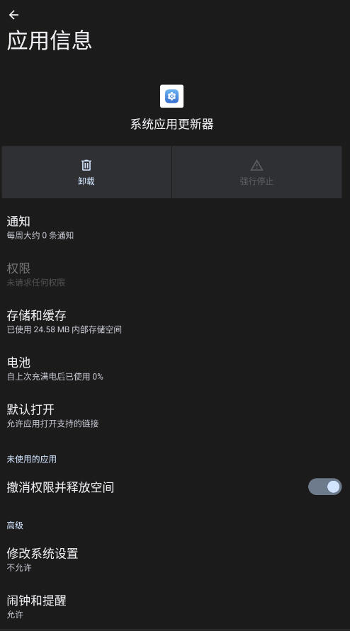 荣耀系统应用更新器截图