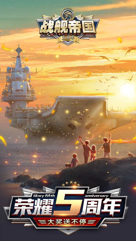 战舰帝国手游截图