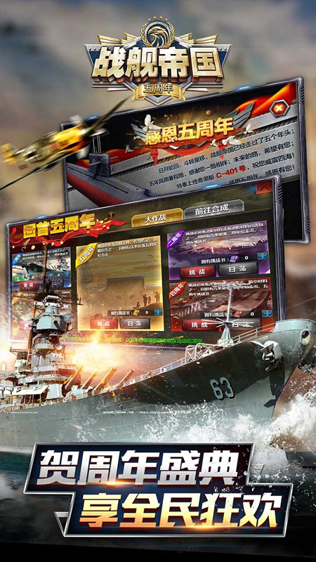 战舰帝国手游截图