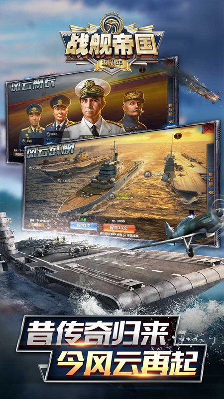 战舰帝国手游截图