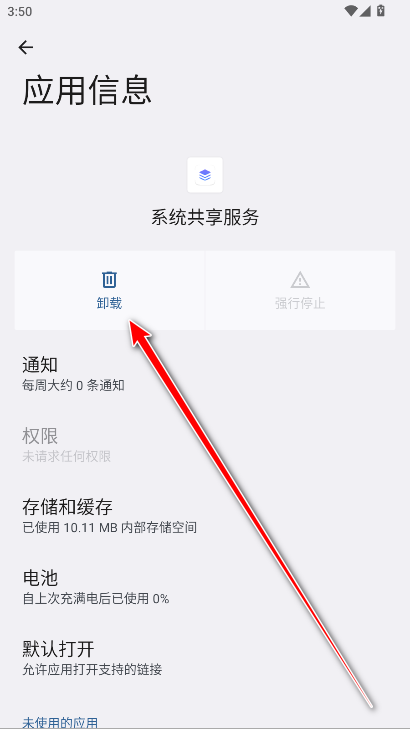 荣耀系统共享服务APP截图3