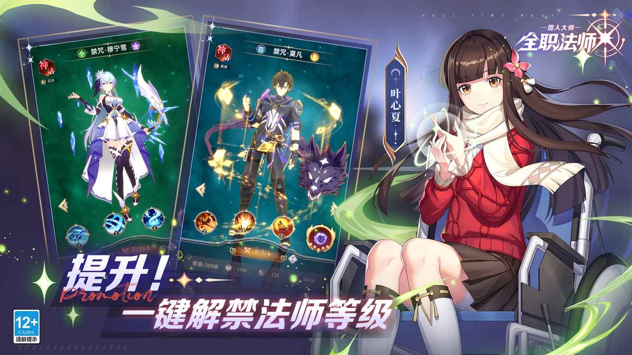 全职法师猎人大师手游截图