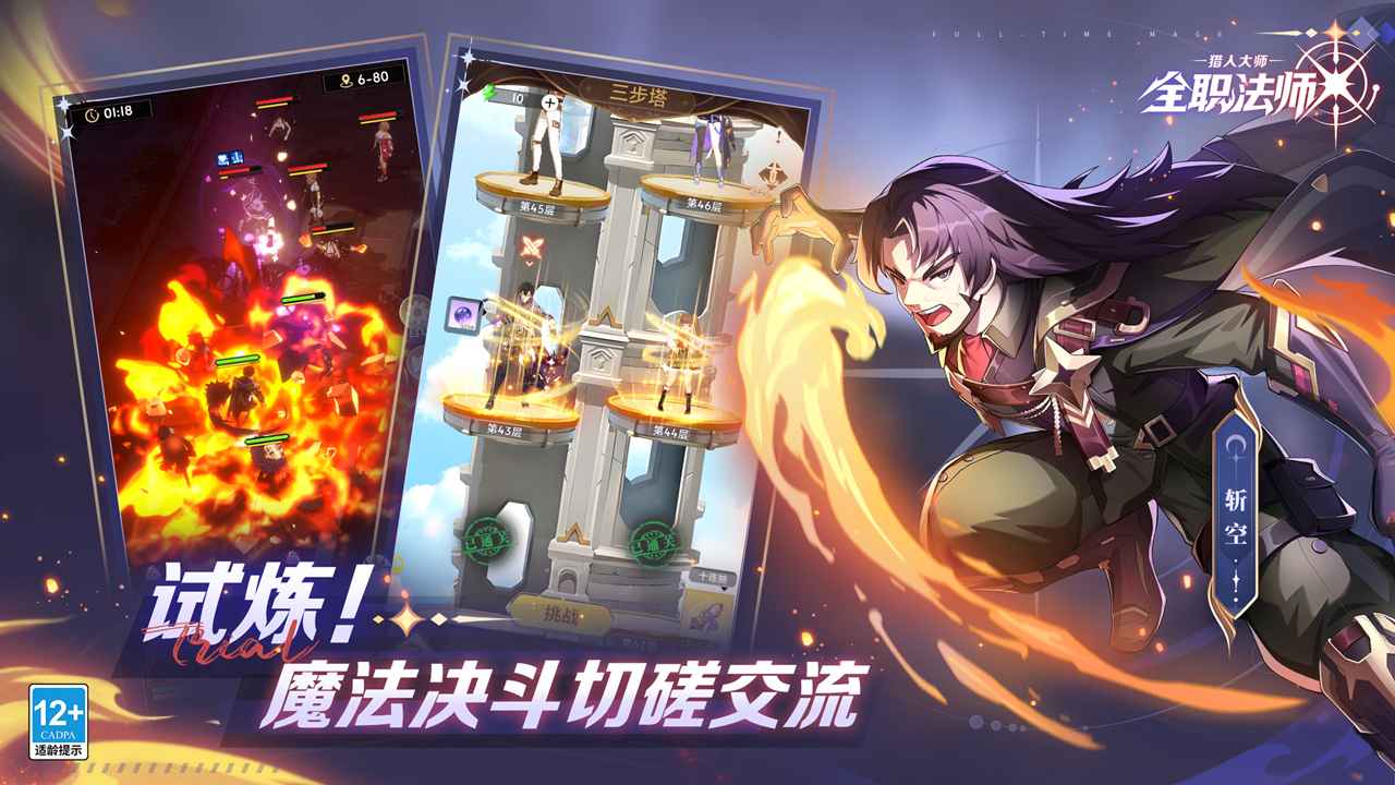 全职法师猎人大师手游截图