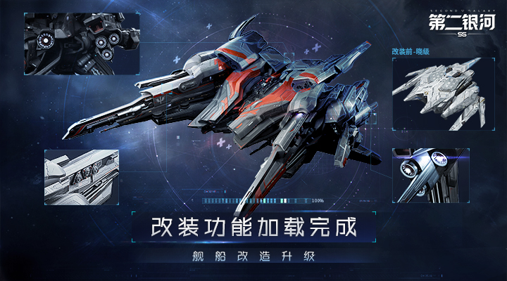 第二银河官方版截图