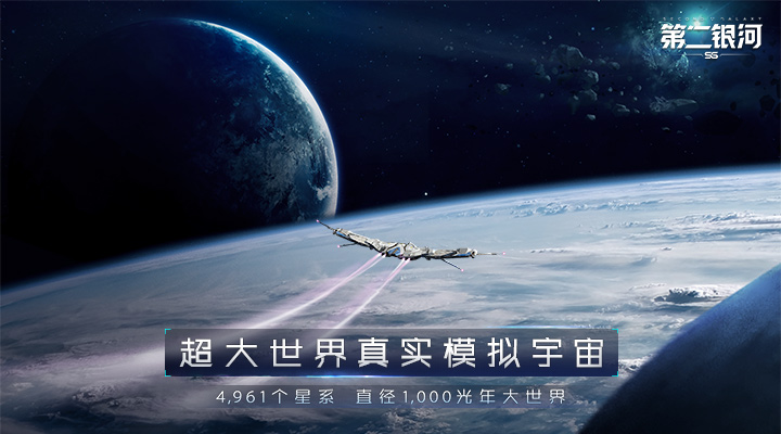 第二银河官方版截图