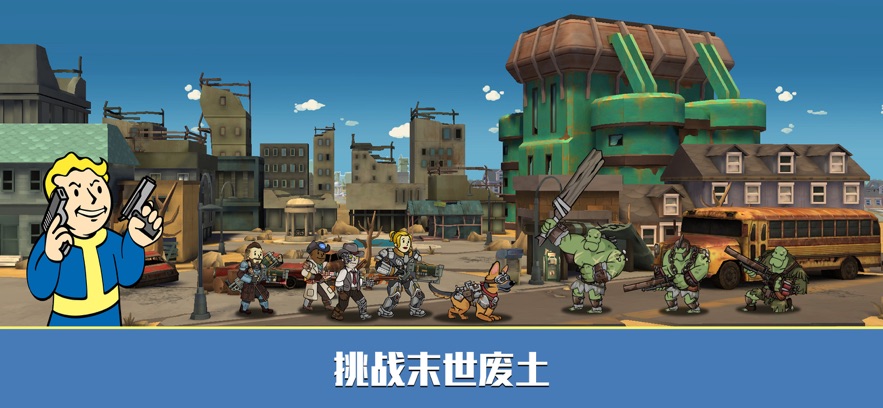 辐射避难所Online九游版截图