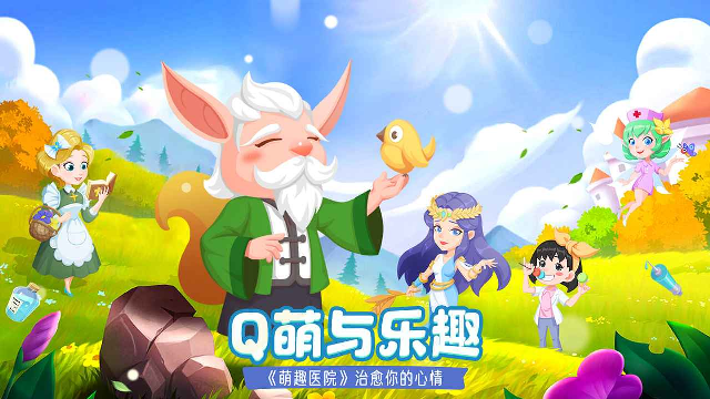 萌趣医院游戏官方版截图