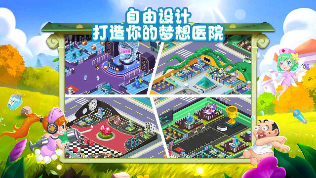 萌趣医院游戏官方版截图