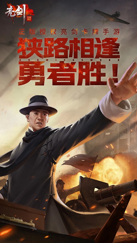 亮剑手游下载最新版截图