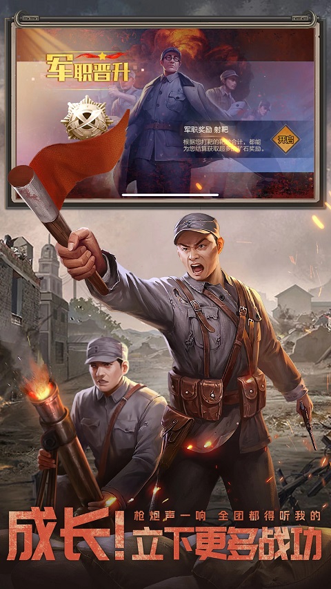 亮剑手游下载最新版截图