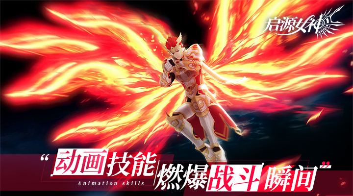 启源女神腾讯版截图