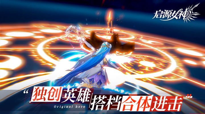 启源女神腾讯版截图