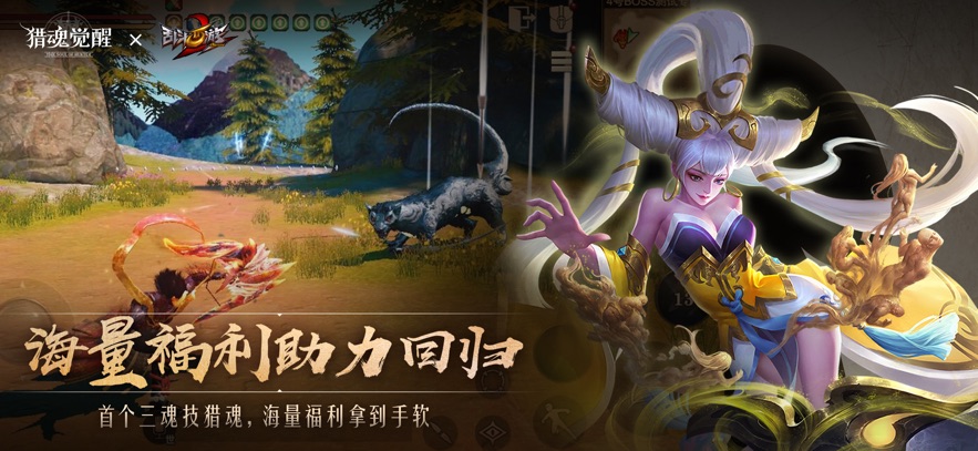 猎魂觉醒应用宝版本截图