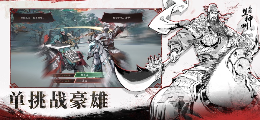 三国望神州公测版本截图1