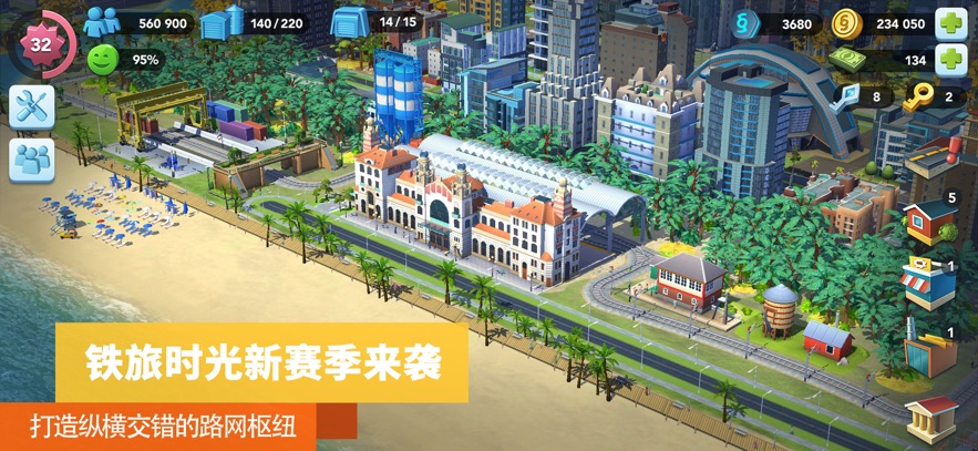 模拟城市我是市长应用宝版截图