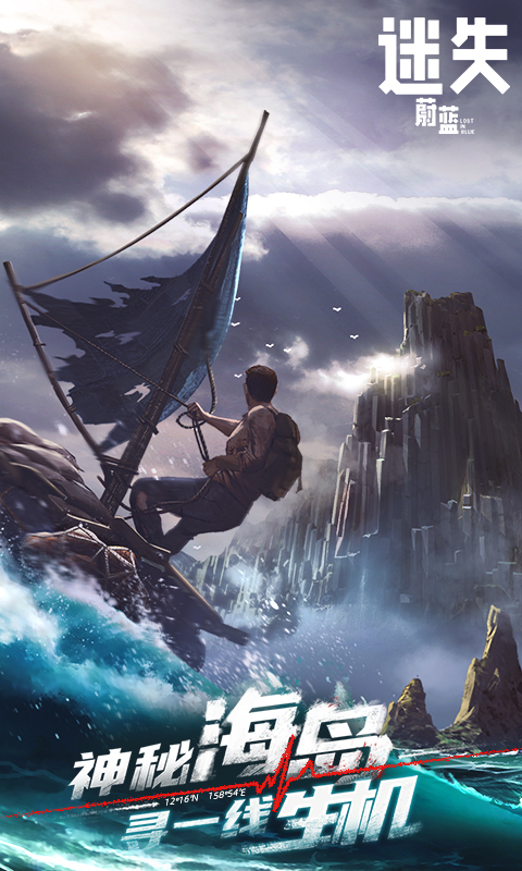 迷失蔚蓝应用宝版本截图