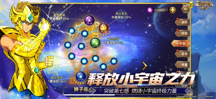 圣斗士星矢重生应用宝版截图