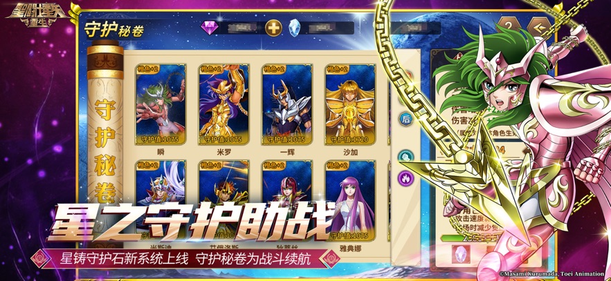 圣斗士星矢重生应用宝版截图