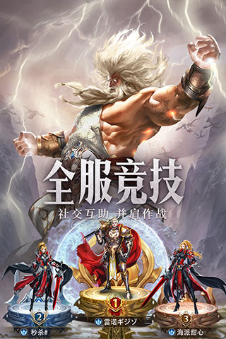 守护神域手游官方版截图