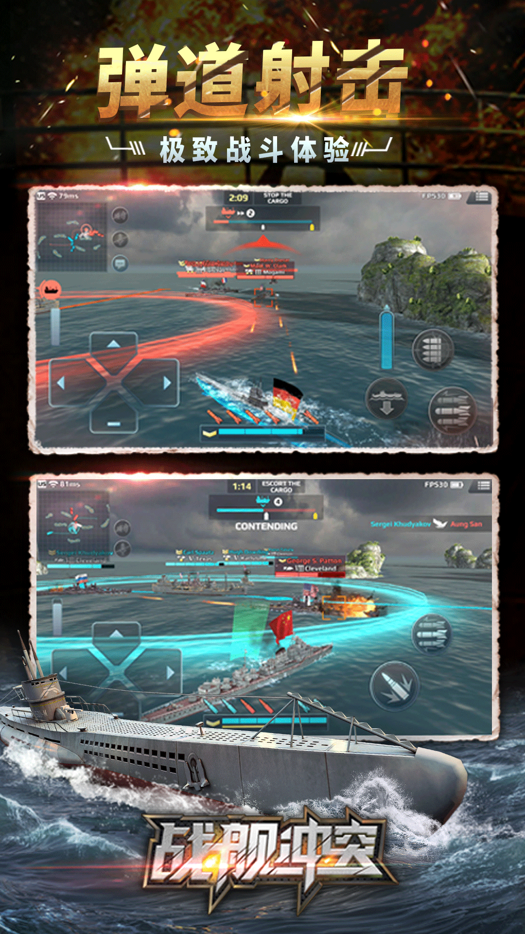 战舰冲突手游应用宝版截图