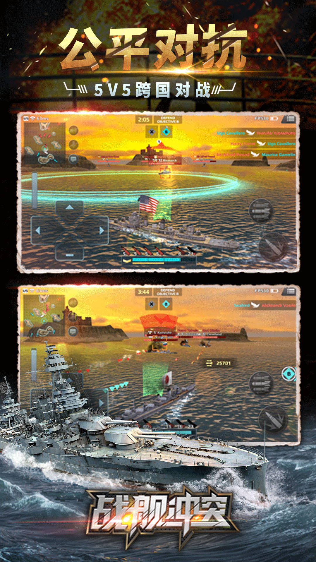战舰冲突手游应用宝版截图