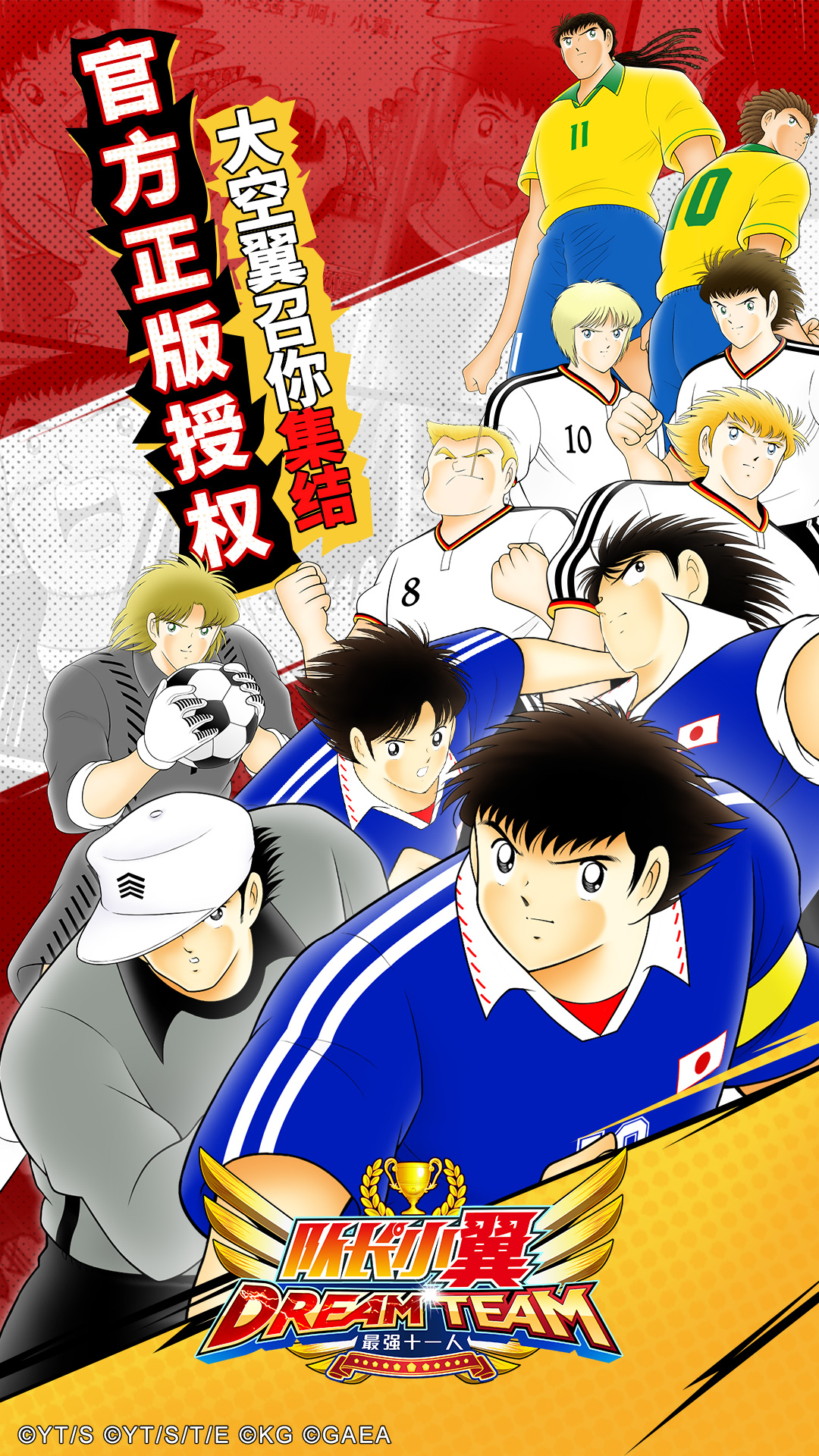 队长小翼最强十一人应用宝版截图0