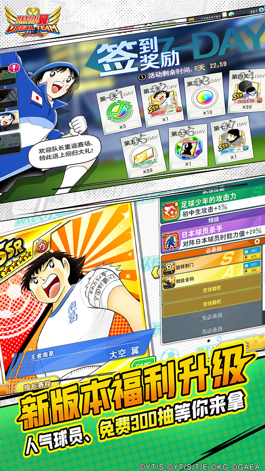 队长小翼最强十一人应用宝版截图2