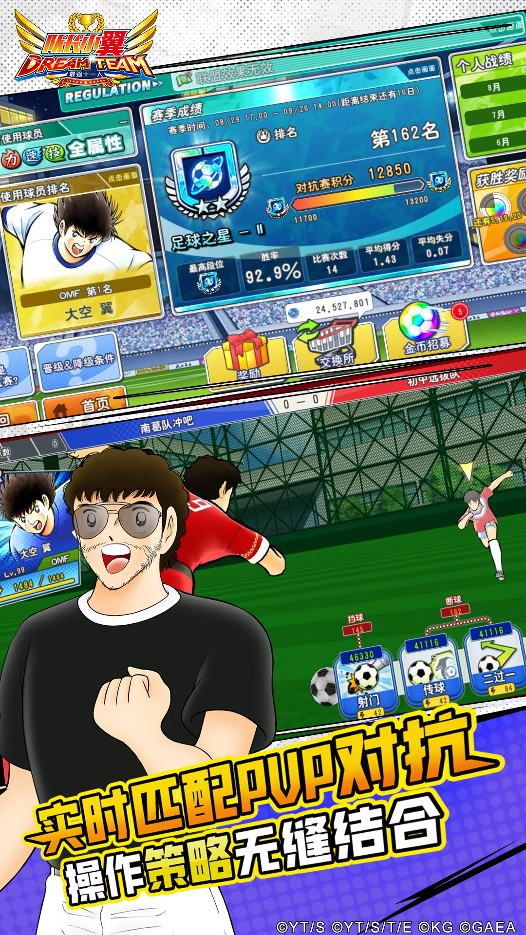 队长小翼最强十一人应用宝版截图4