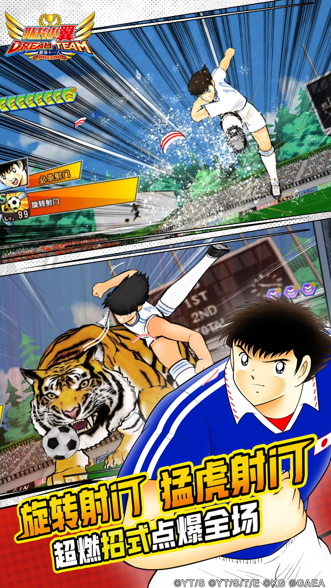 队长小翼最强十一人应用宝版截图3