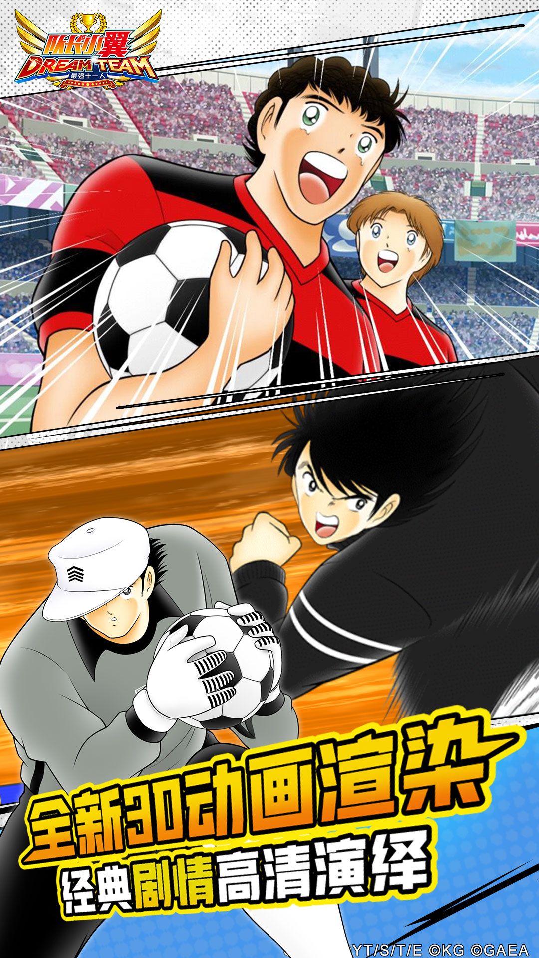 队长小翼最强十一人应用宝版截图1