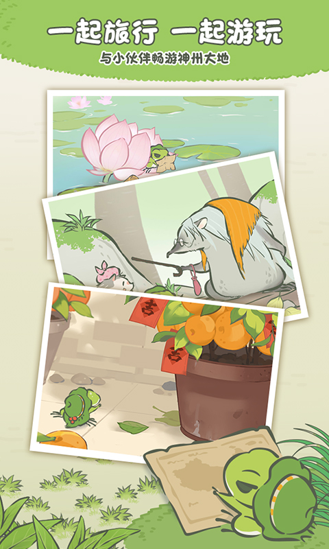 旅行青蛙中国之旅手游华为版截图4