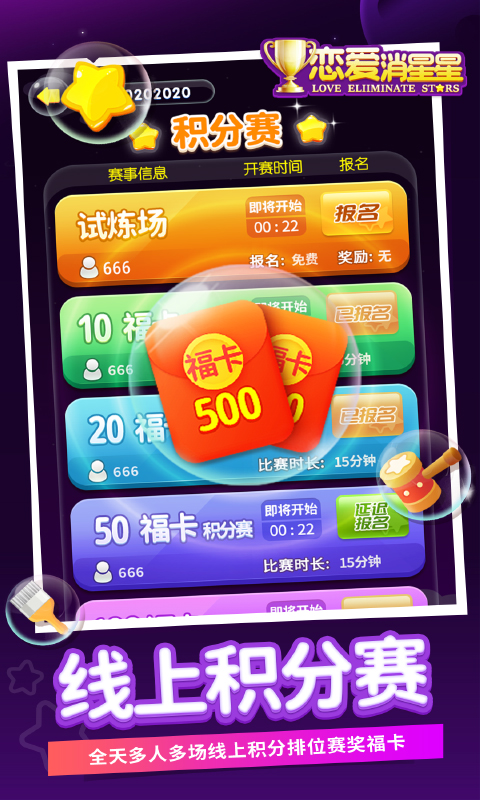 恋爱消星星游戏截图1