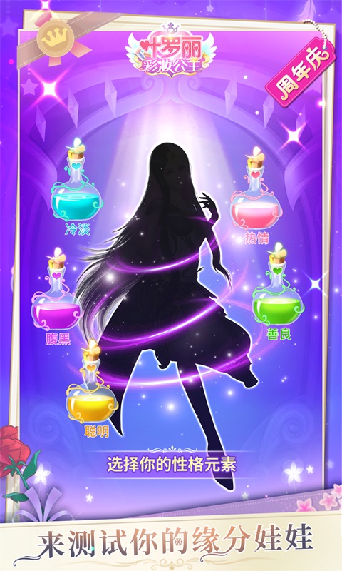 叶罗丽美颜公主应用宝版截图1