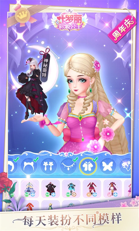 叶罗丽美颜公主应用宝版截图4