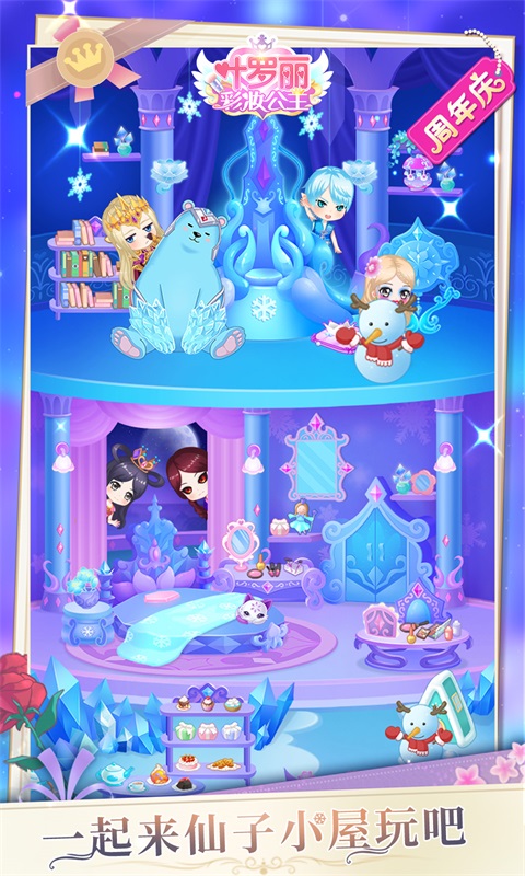 叶罗丽美颜公主应用宝版截图3