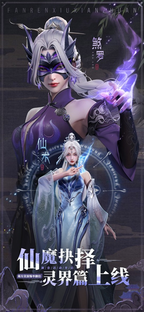 凡人修仙传人界篇手游截图0