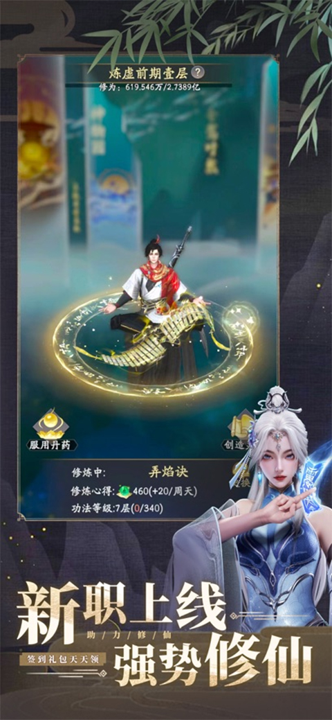 凡人修仙传人界篇手游截图1