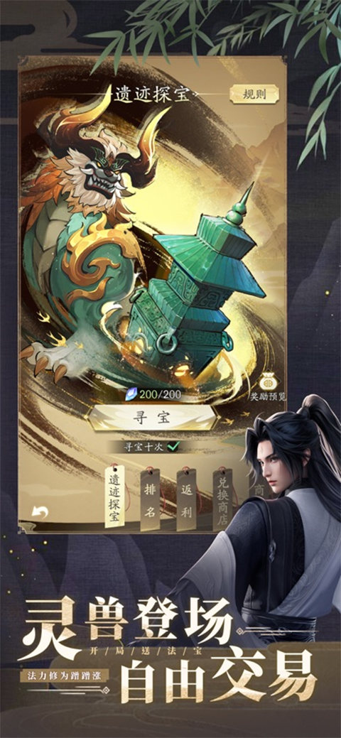 凡人修仙传人界篇手游截图2