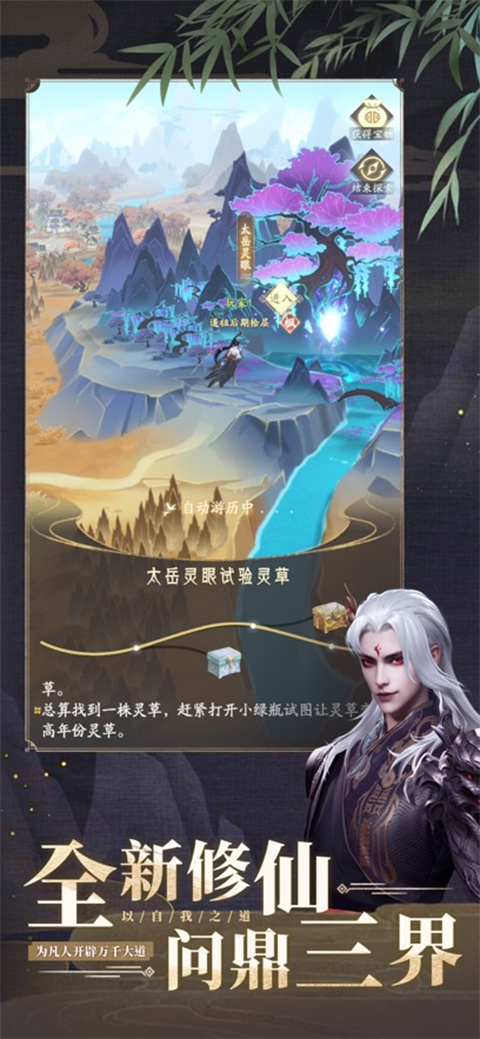 凡人修仙传人界篇手游截图3