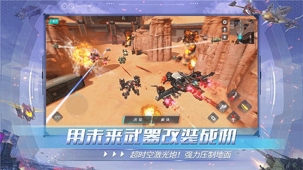 重装上阵手游官方版截图2