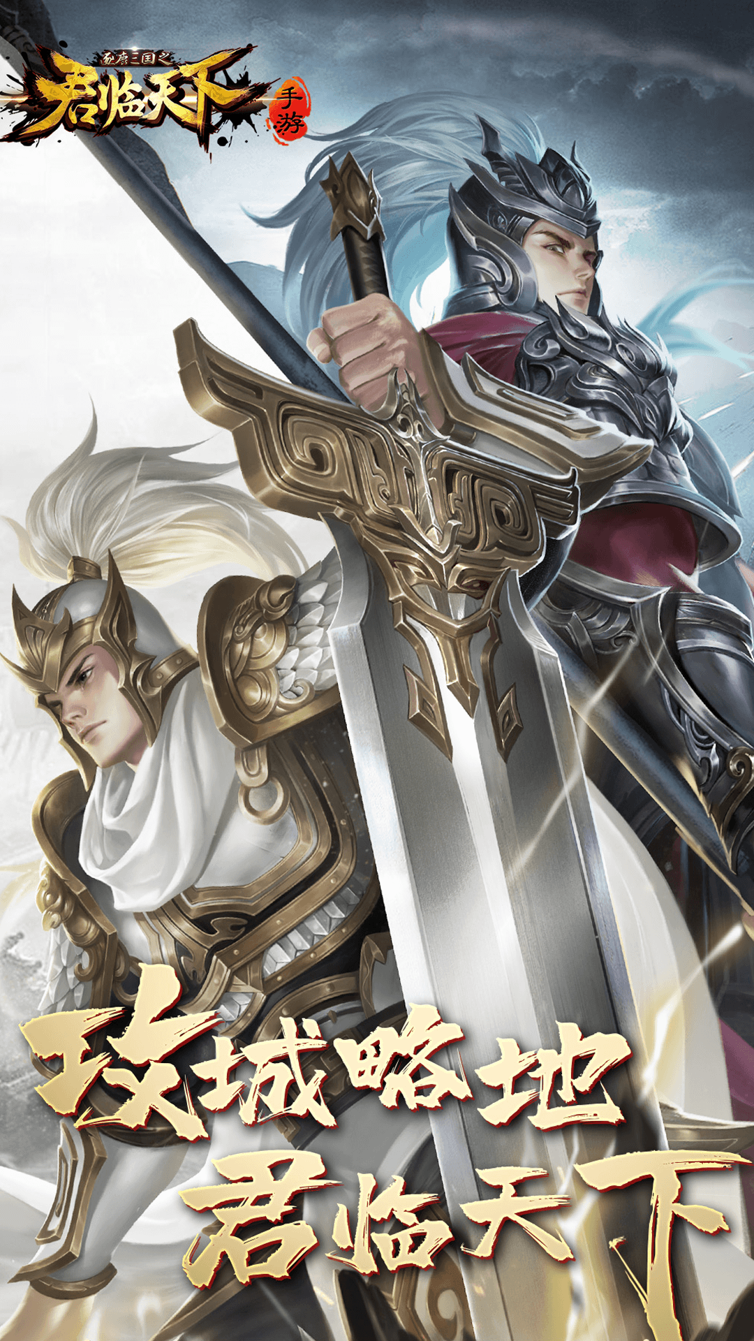 逐鹿三国之君临天下应用宝版截图