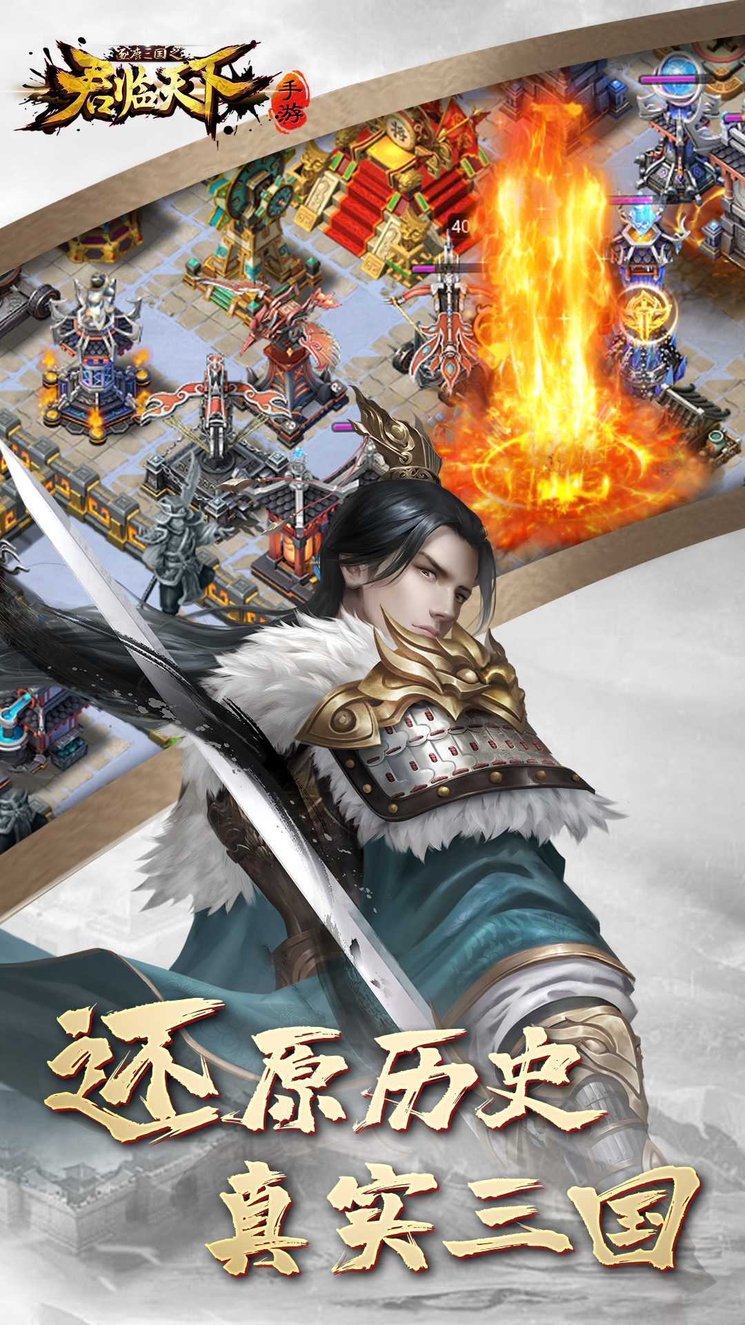 逐鹿三国之君临天下应用宝版截图