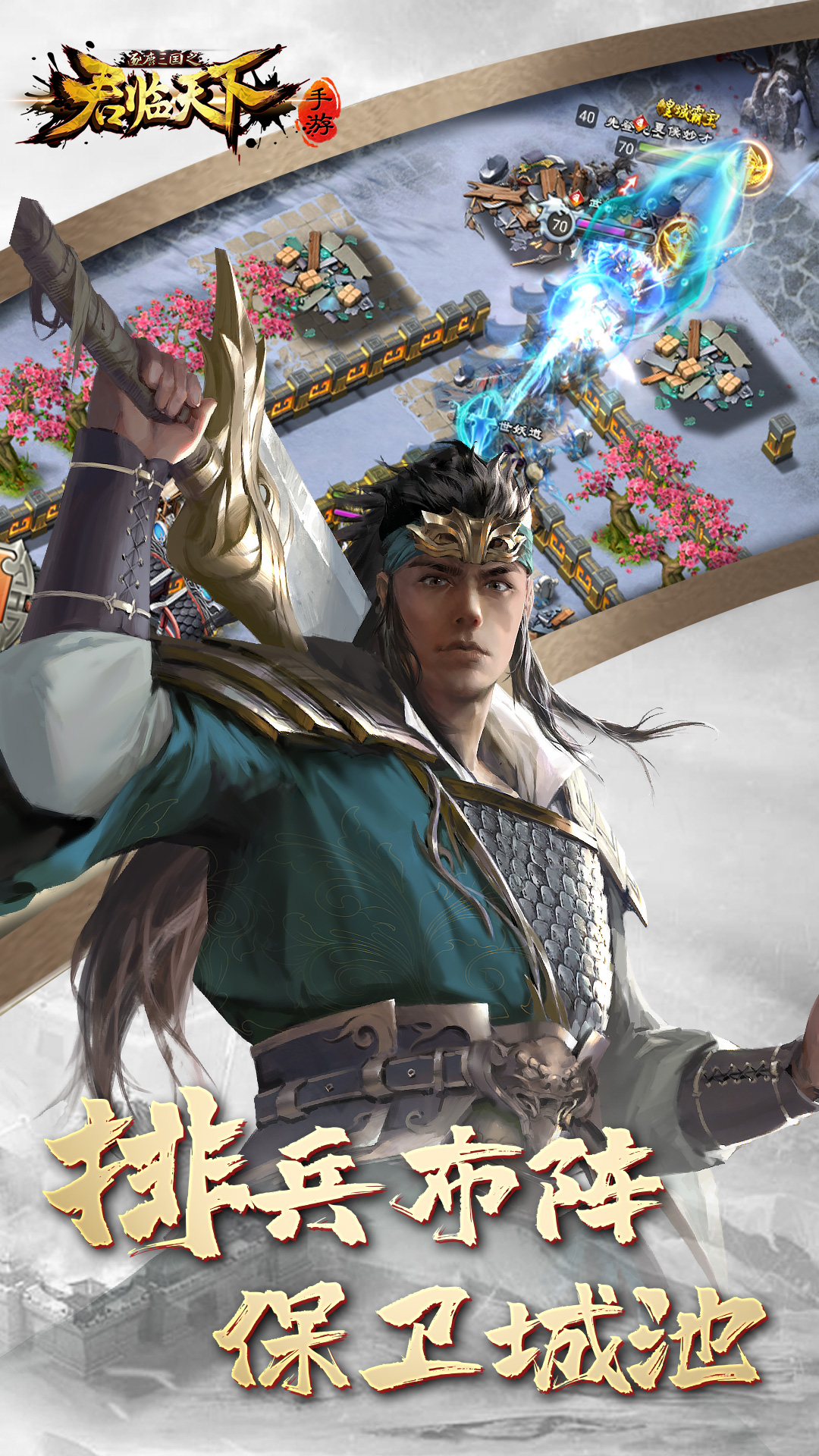 逐鹿三国之君临天下应用宝版截图