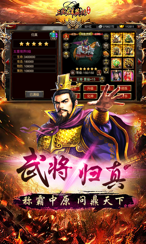 三国群英传争霸百度版截图