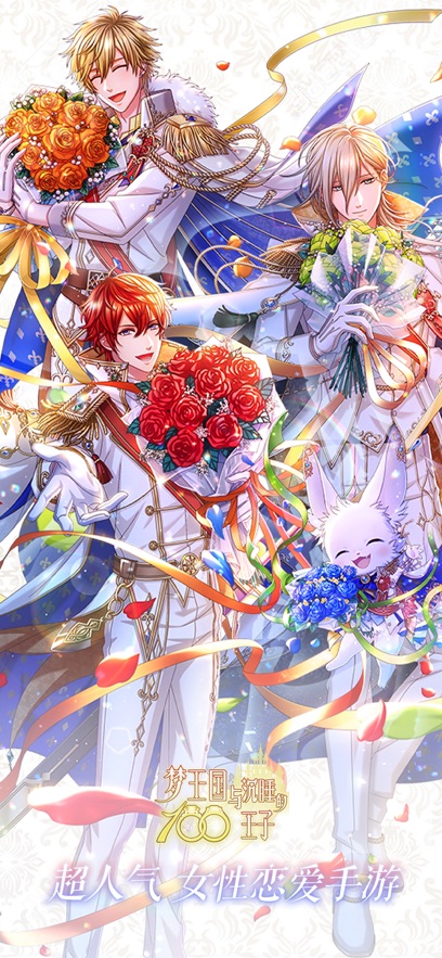 梦王国与沉睡的100王子应用宝版截图0